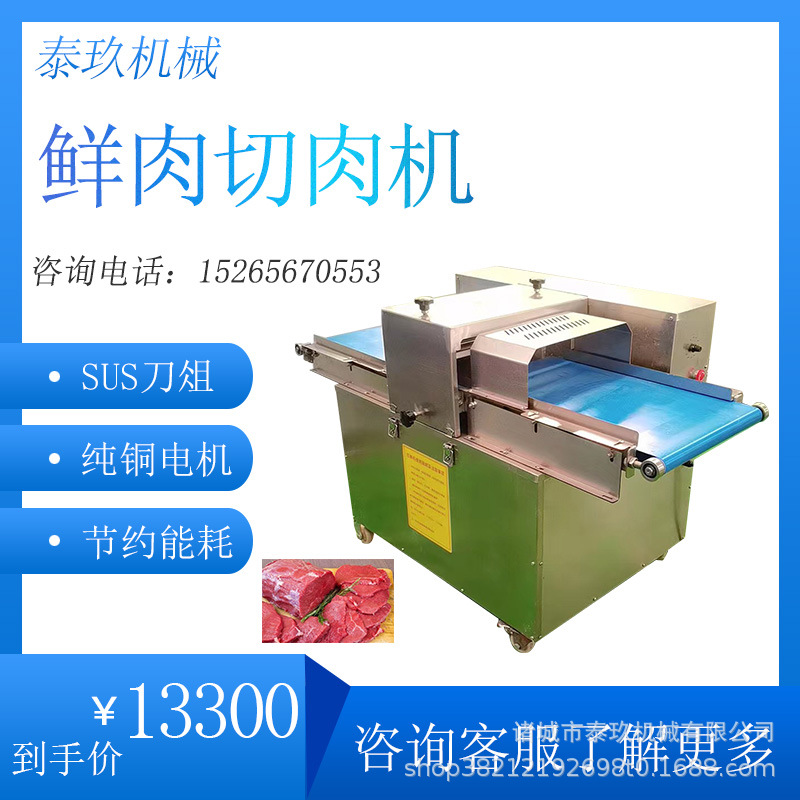 鲜牛肉切片机鲜肉切块开条机五花肉切肉切条切块机鸡柳切割设备