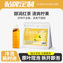 冷泡茶包柠檬红茶花茶网红泡水饮品水果茶袋装独立小包装批发代发