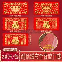 【带背胶】2026马年绒布挂钱吊钱自粘横版门钱利是钱门贴春节装饰