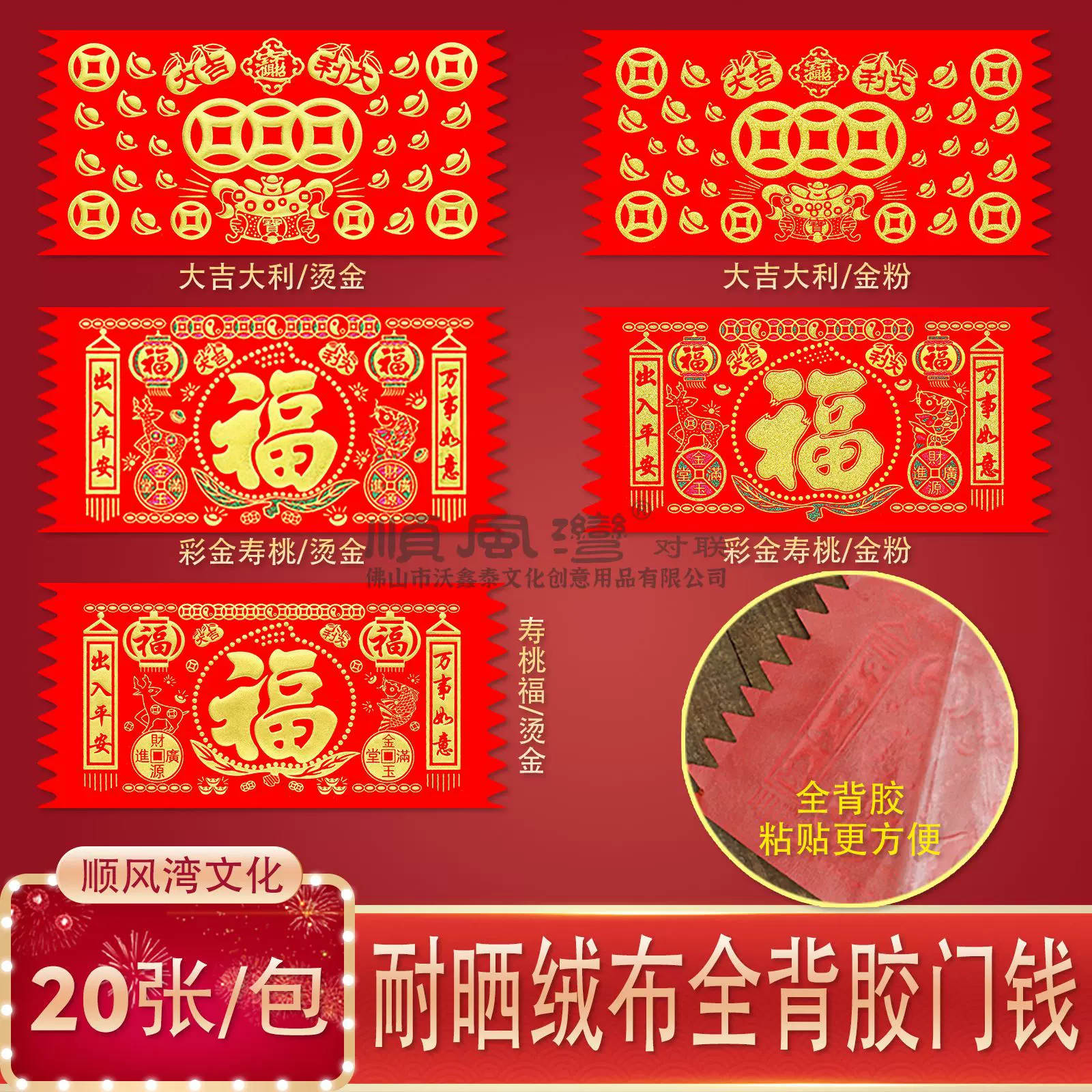 【带背胶】2025蛇年绒布挂钱吊钱自粘横版门钱利是钱门贴春节装饰