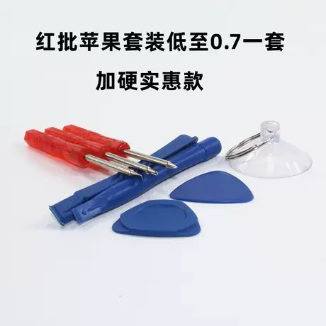 Small red batch Apple 8 piece set