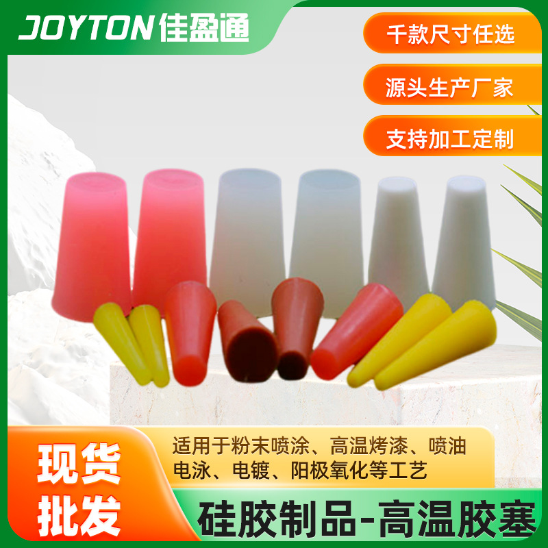 五金配件牙孔喷漆防油漆保护硅胶堵头，螺纹孔遮蔽密封塞