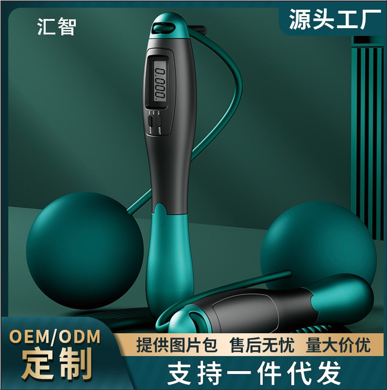 厂家直销成人儿童无绳大球跳绳钢丝负重计数跳绳健身体育用品批发