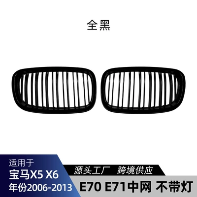 Applicable to Bmw X5 E70 Zhongwang - double-line-all-black-without-lights