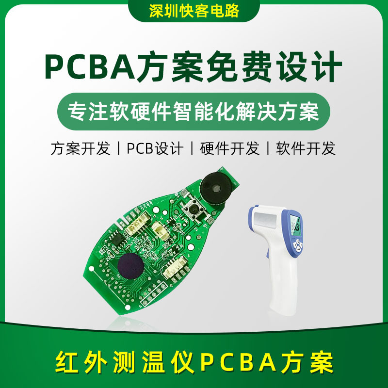 Infrared Thermometer PCBA programme development design Circuit board programme development APP Mini program development SMT Plant