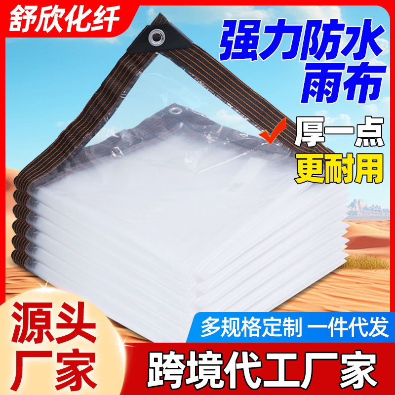 Transparent Rainproof Film Waterproof Cloth, Flower Cultivation Insulation Cloth, Balcony Greenhouse Insulation Curtain, Outdoor Waterproof and Rainproof Cloth Transparent Rainproof Film Waterproof Cloth, Flower Cultivation Insulation Cloth, Balcony Greenhouse Insulation Curtain, Outdoor Waterproof and Rainproof Cloth