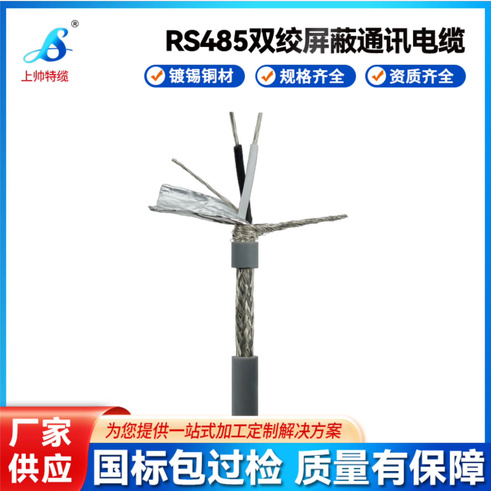 定制RS485通讯线双绞屏蔽线 2芯4芯镀锡双绞屏蔽串口通信号控制线