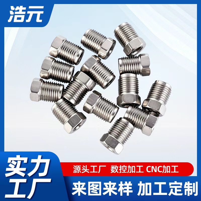 不锈钢油管螺母走心机加工五金精密零件cnc机加工数控自动车床