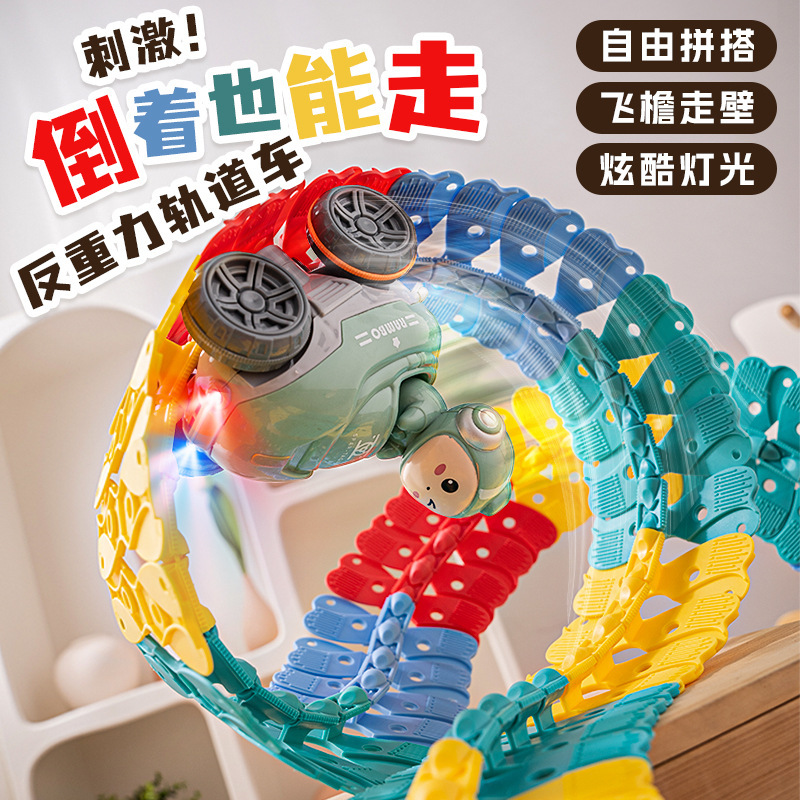 Children's assembled anti-gravity track roller coaster wall-climbing car electric toy space puzzle gift for boys and girls