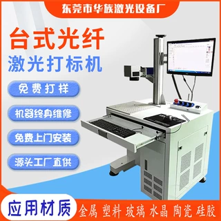 紫外激光打标机 塑料视觉自动定位打码机 金属台式光纤激光刻字机