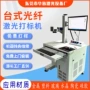 定位视觉自动紫外打标机