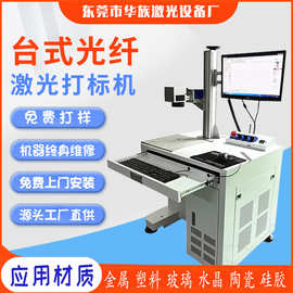 紫外激光打标机 塑料视觉自动定位打码机 金属台式光纤激光刻字机
