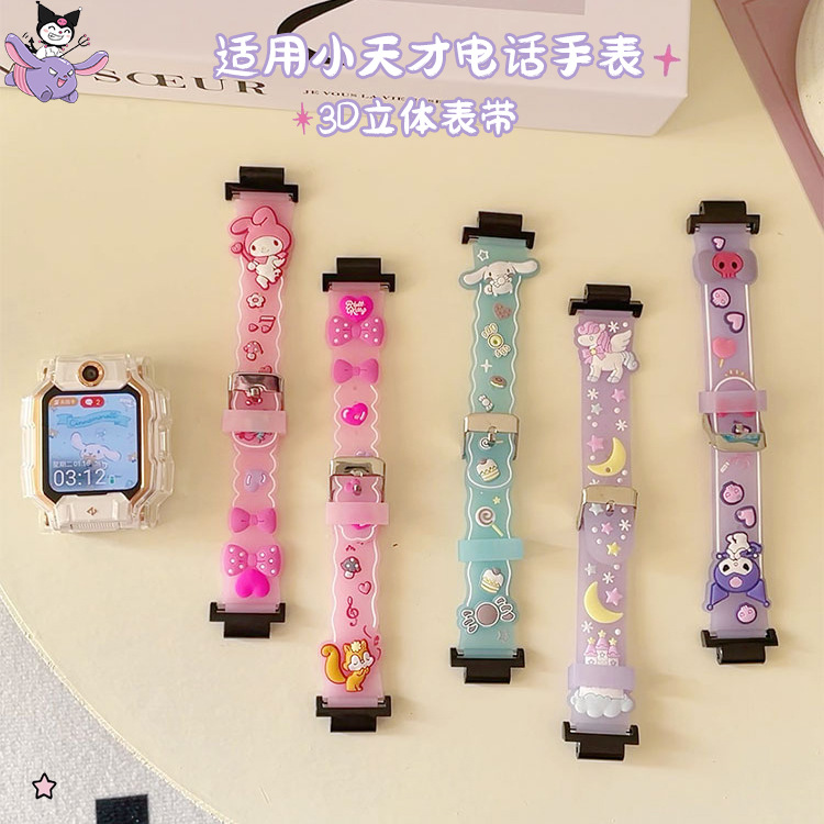 Suitable for little genius watch 3D stereo strap Z6pro/Z7/Z8A/Z9 cartoon strap Q2A/Y06/D2/D3