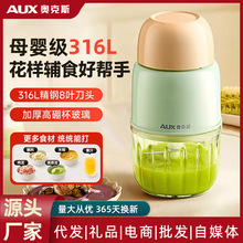 奥克斯辅食机绞肉机婴儿宝宝料理机小型多功能搅拌榨汁烹饪破壁机