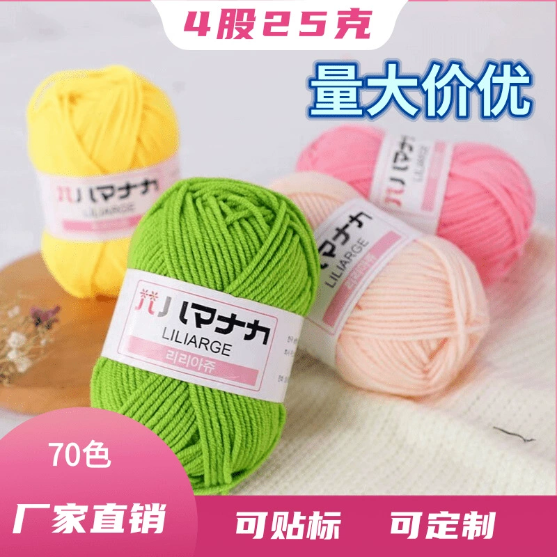 4-жильный молочный хлопок, 25 г, 4-жильная шерсть, детская ручная работа, четырехжильная молочная хлопковая нить, вязаная крючком, шерстяная партия