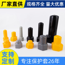 PVC六角螺母护套软塑料六角螺栓保护套防护套防锈帽防尘帽橡胶套