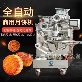全自动月饼包馅机广式月饼机糕点加工设备月饼机生产线气压拍饼机