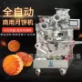 气压广式自动糕点包馅机