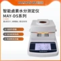 含水率水分may-ds101烟草测定仪