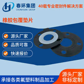 四氟橡胶复合法兰垫片 耐酸碱密封包覆垫圈 四氟包橡胶垫片