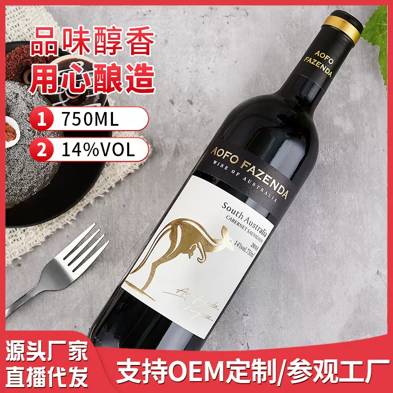 酒水批发网红高度酒金袋鼠干红葡萄酒750ml赤霞珠高度数14度红酒