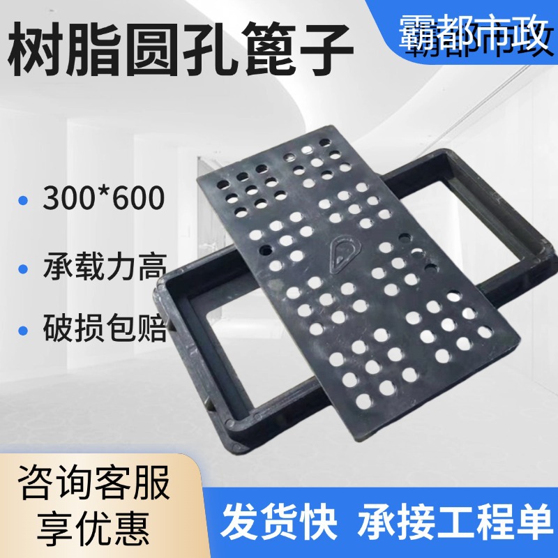 树脂雨水篦子300*600*30复合格栅地漏排水沟盖板圆孔高分子水箅子