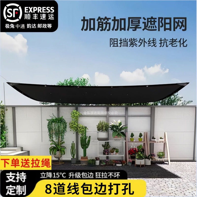 遮阳网加厚加密防晒网遮阴网太阳隔热黑网庭院户外遮光庶阳遮阳布