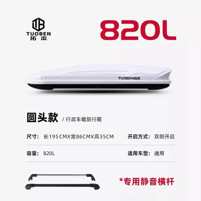 Roof box – Large Capacity Flat Car - no-punching-required-820l-white-double-door-1-special-high-speed-crossbar