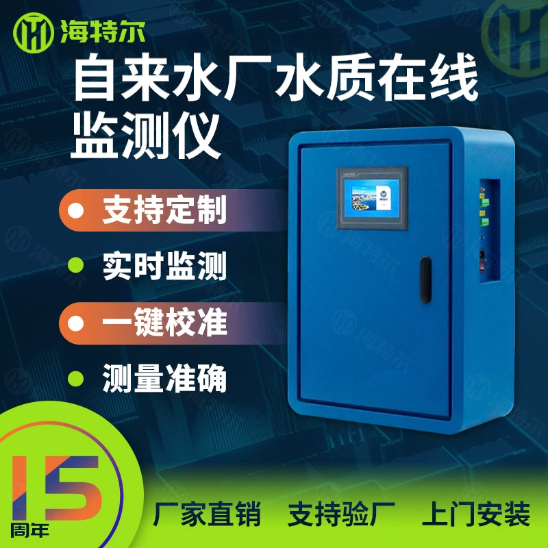 Онлайн-измеритель остаточного хлора постоянного давления Автоматический анализатор остаточного хлора для установок водоподготовки и больничных сточных вод Мониторинг содержания остаточного хлора