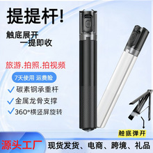 跨境新款提提杆手机自拍杆蓝牙丢丢杆便携落地桌面自拍三脚架