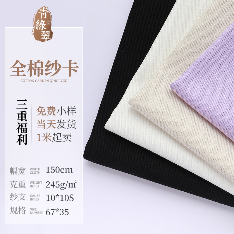 现货60色 全棉纱卡箱包布沙发抱枕布全棉时装布10*10 67*35