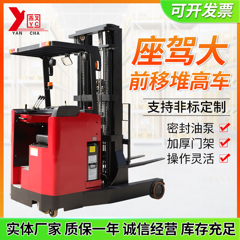 ✅座站驾式大前移堆高车1吨全电动装卸堆垛铲车2吨前移式电动叉车