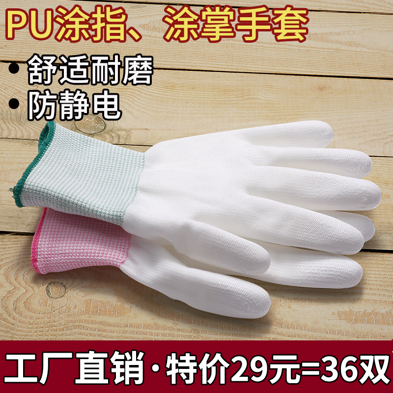 白色PU涂指涂掌尼龙防静电手套劳保耐磨工作防滑男女薄款劳动干活
