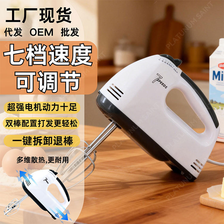 Hot-Selling Electric Egg Beater, Multi-Function Mixer, 7-Speed Adjustable Household Baking Tool, Dough Mixer, Cross-Border Bestseller