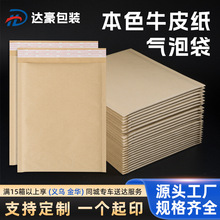 本色牛皮纸加厚气泡信封气泡袋快递打包自粘泡沫袋防震加厚泡泡袋