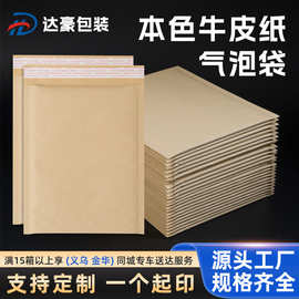 本色牛皮纸加厚气泡信封气泡袋快递打包自粘泡沫袋防震加厚泡泡袋