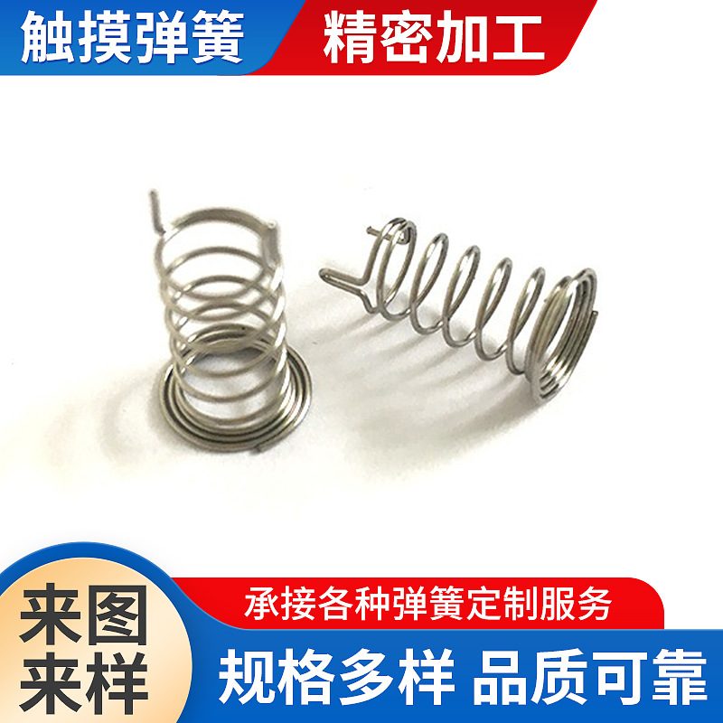 电池触摸开关按键弹簧不锈钢压缩弹簧片五金压力减震玩具小弹簧