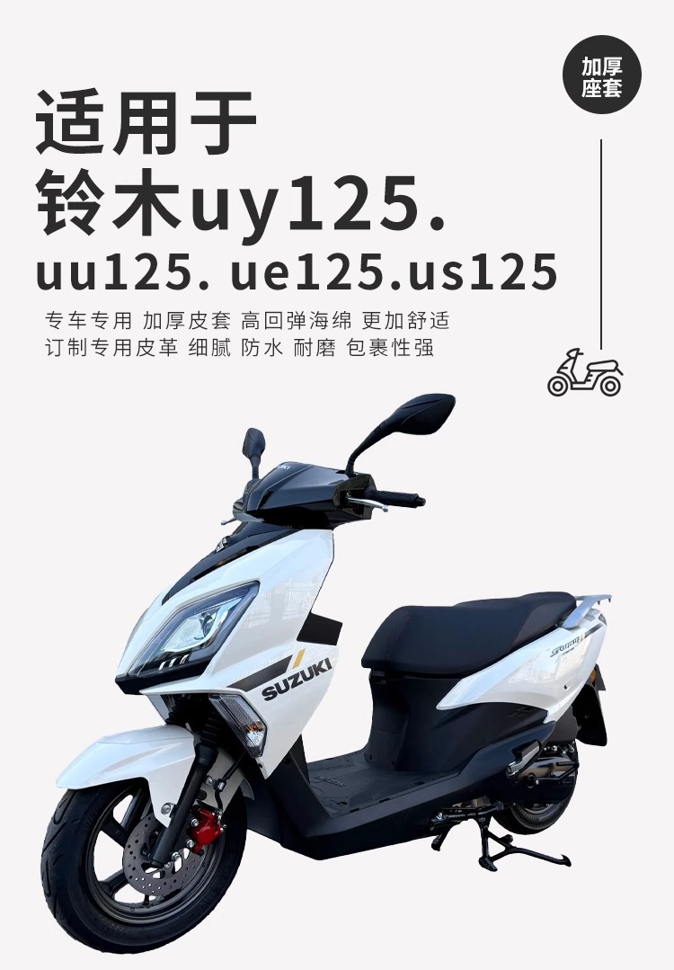 Suitable for Qingqi Suzuki Us125T Seat Cover Leather Rainproof and Sunproof Scooter Uyuu Seat Cushion Cover Anti-Slip