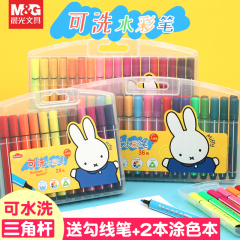 晨光水彩笔马克笔套装幼儿园儿童画画笔小学生用绘画48色水画笔彩