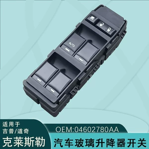 56040691AD Jeep Guide şüşə qaldırıcı açarı üçün