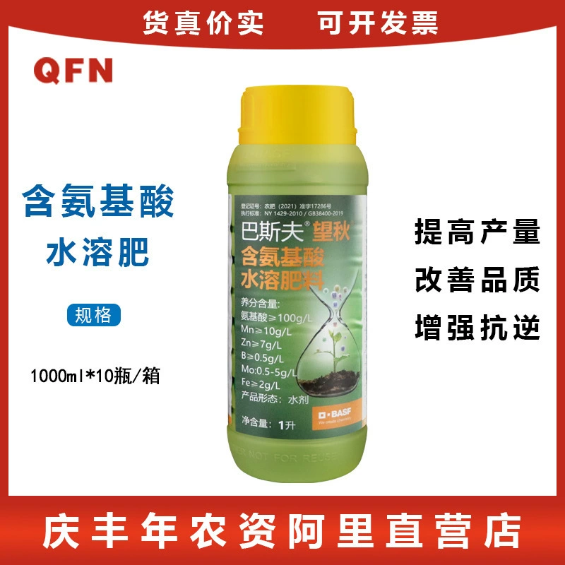 BASF Wangqiu Аминокислотное водорастворимое удобрение Цветочный садоводство Овощи Фруктовые деревья Листовое удобрение для растений Водорастворимое удобрение