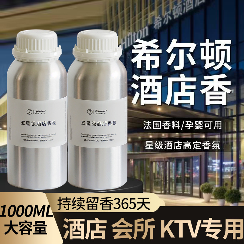 无火香薰精油香薰补充液家用酒店卧室香氛持久清香卫生间除臭大|undefined
