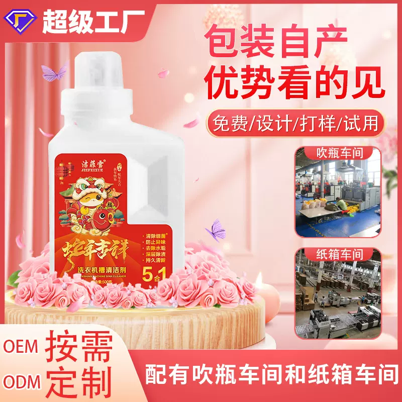 【蛇年吉祥】洗衣机槽清洁剂全自动滚筒波轮内筒清洗剂清洗除垢剂