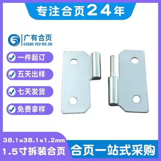 加工定制1.5寸合页 304不锈钢木门箱包机柜活页脱卸铰链柜门