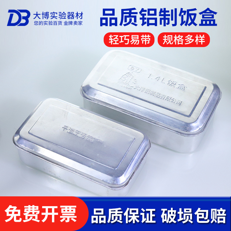 优质铝饭盒 0.85L 1.4L 加厚密封便携储物神器