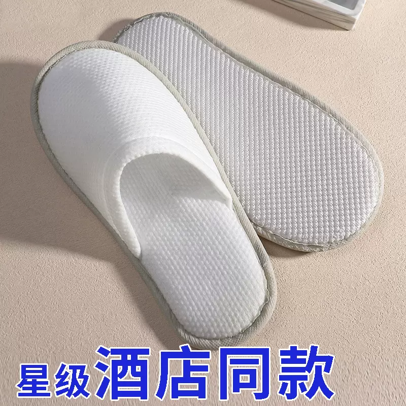全季酒店一次性拖鞋全季拖鞋民宿一次性拖鞋美容院拖鞋家用待客