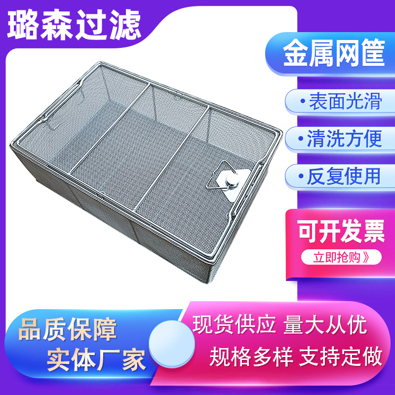 金属网筐平纹编织不锈钢网篮清洗网框厨房餐具沥水篮储304网筐