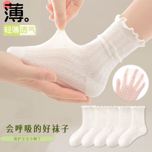 New Spring and Summer Thin Girls' Socks Dance Socks Breathable White Cute Lace Mesh Kidsren's Mid-Calf Socks