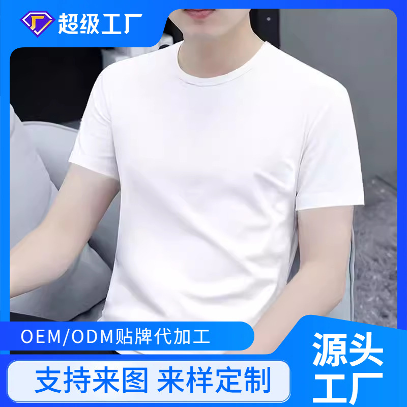 快返定制男士夏季短袖T恤百搭纯色牛奶丝体恤白色半袖打底衫上衣