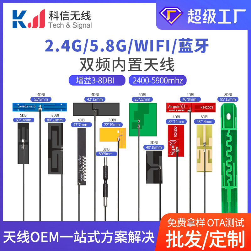 Dual frequency fpc built-in antenna IPEX/welding head 2.4g 5.8g bluetooth antenna patch built-in wifi antenna